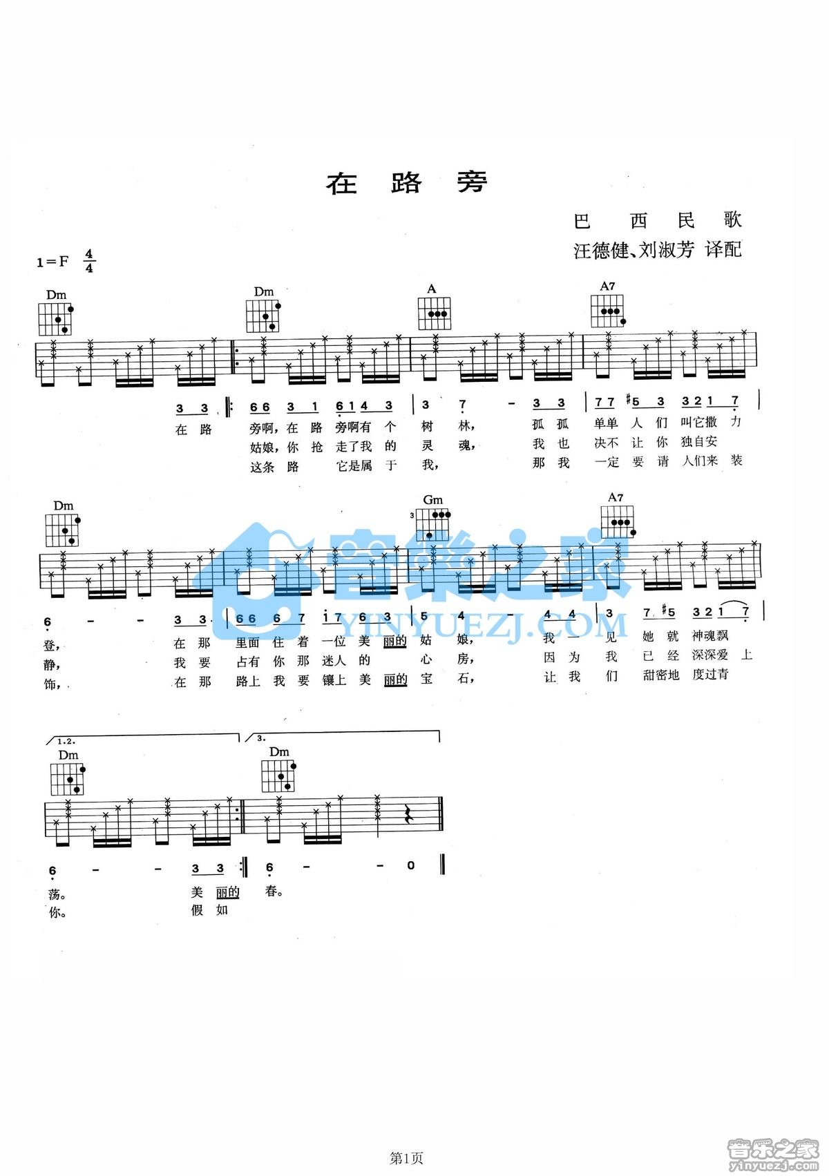 在路旁吉他谱-1