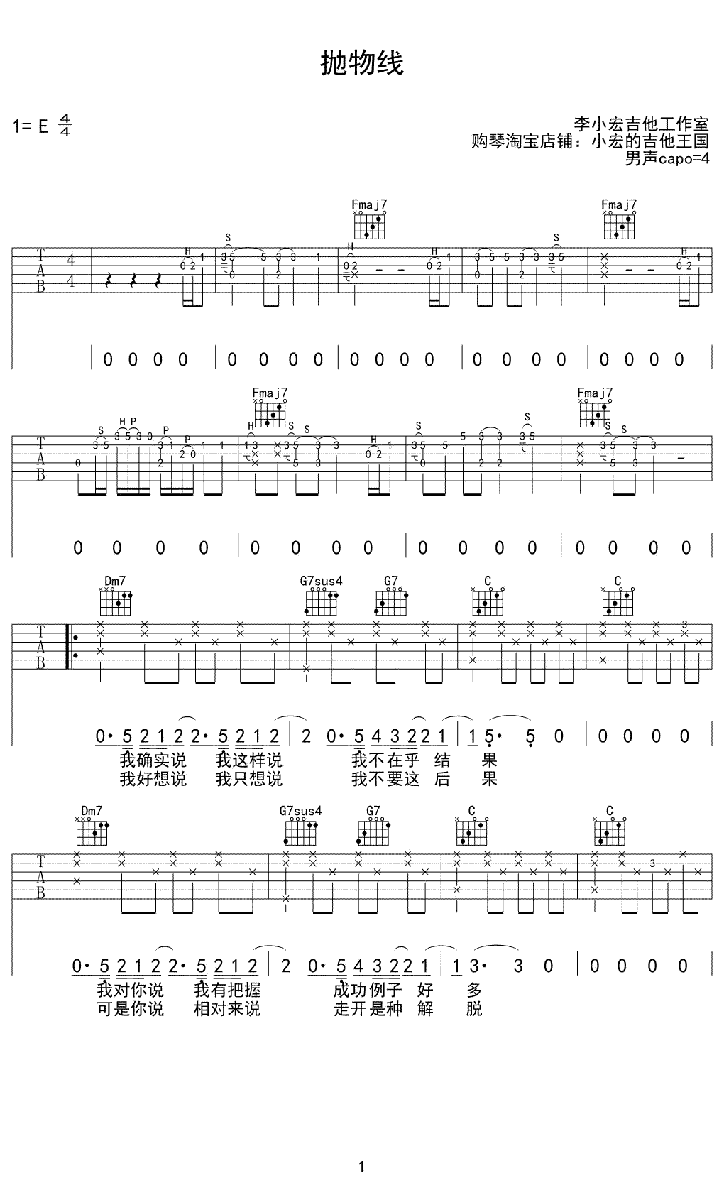 抛物线吉他谱-1