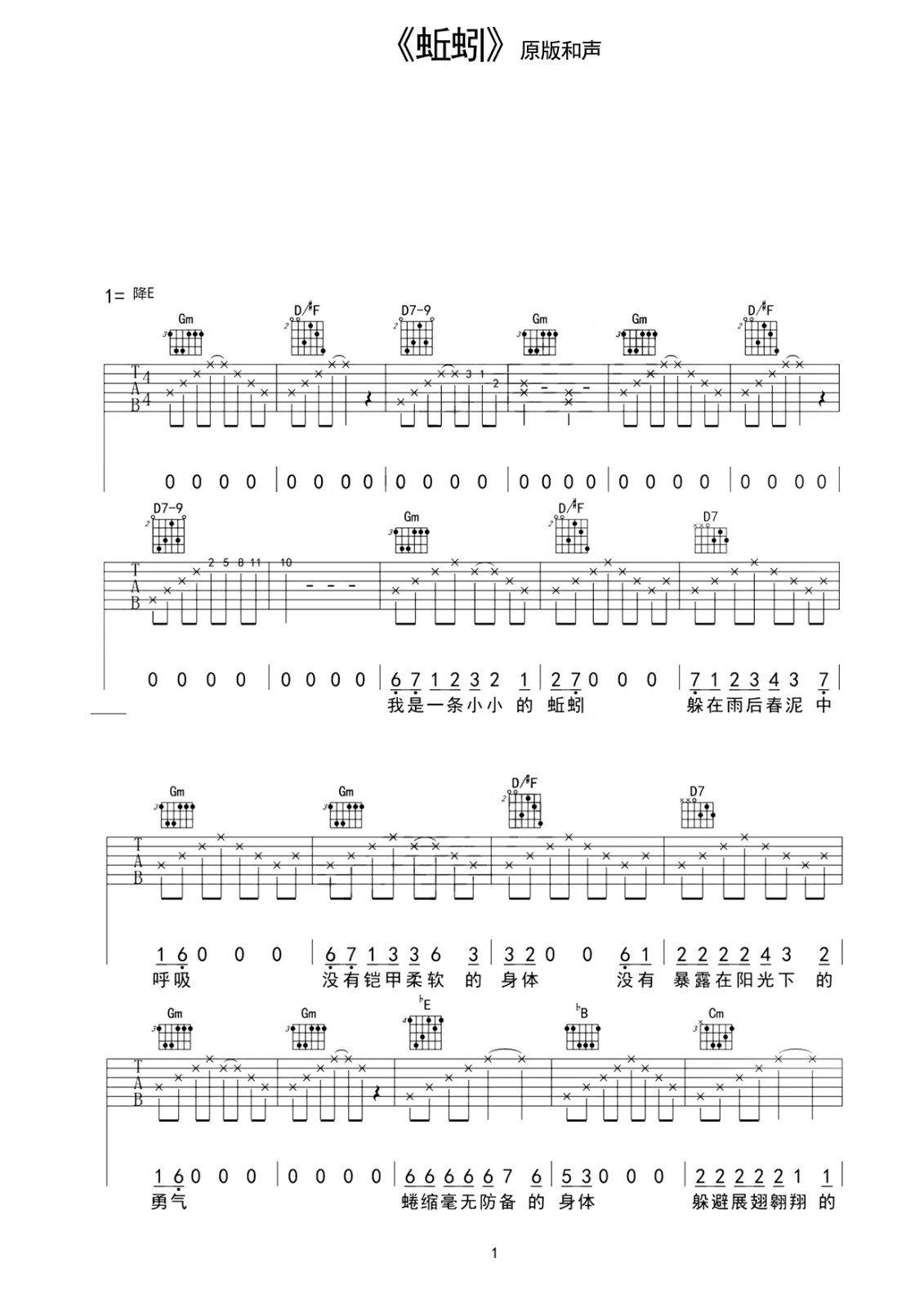 蚯蚓吉他谱-1