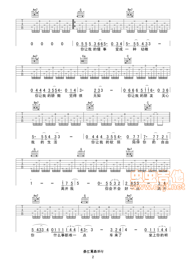 离开我吉他谱-2