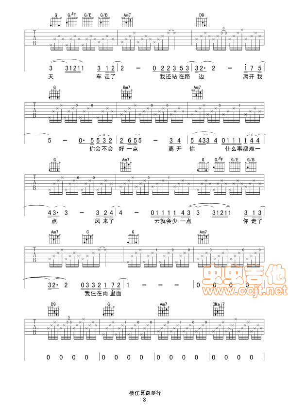 离开我吉他谱-3