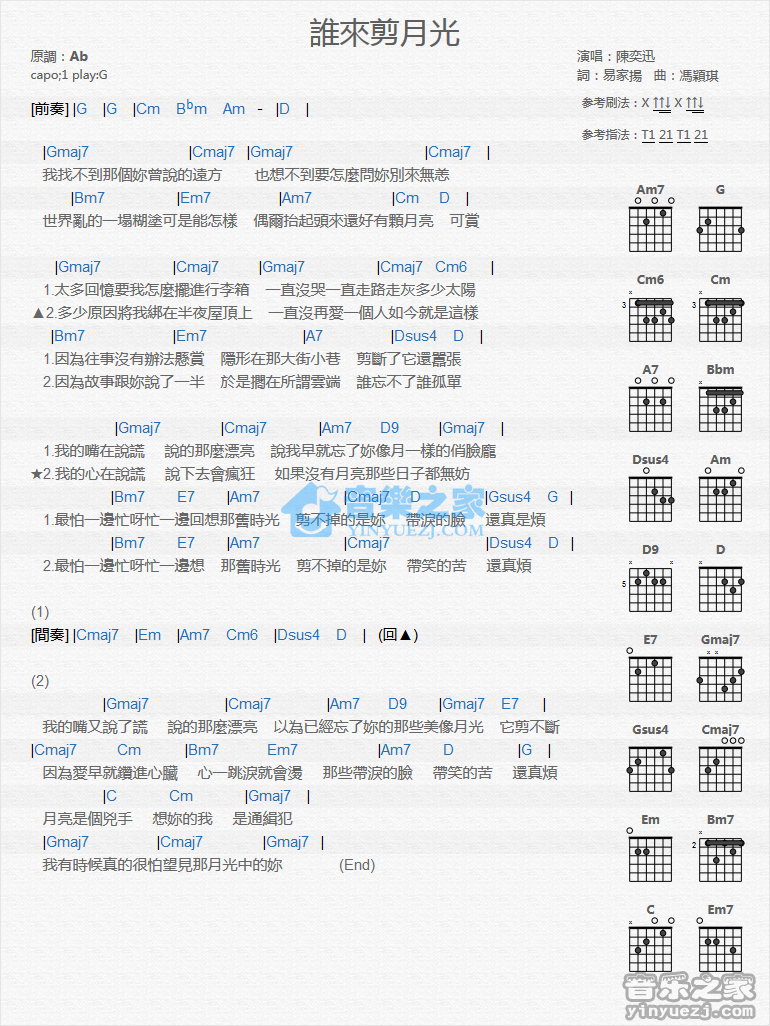 谁来剪月光吉他谱-1