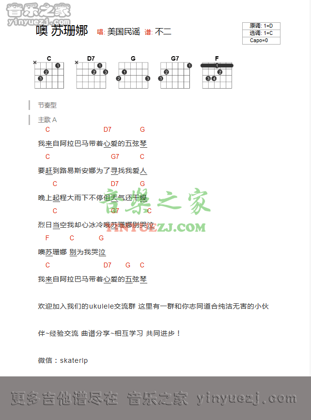 噢苏珊娜吉他谱-1