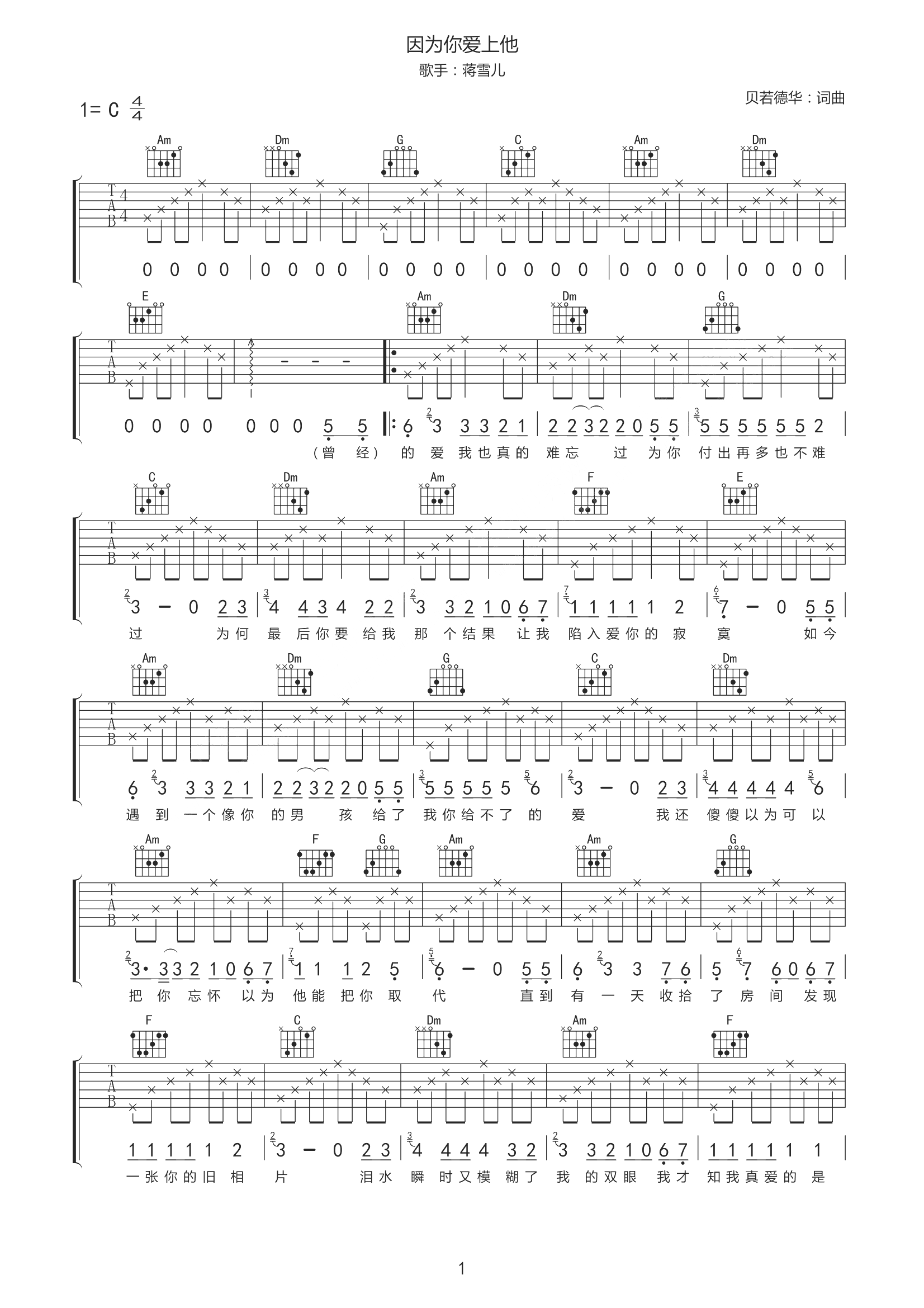 因为你爱上他吉他谱-1