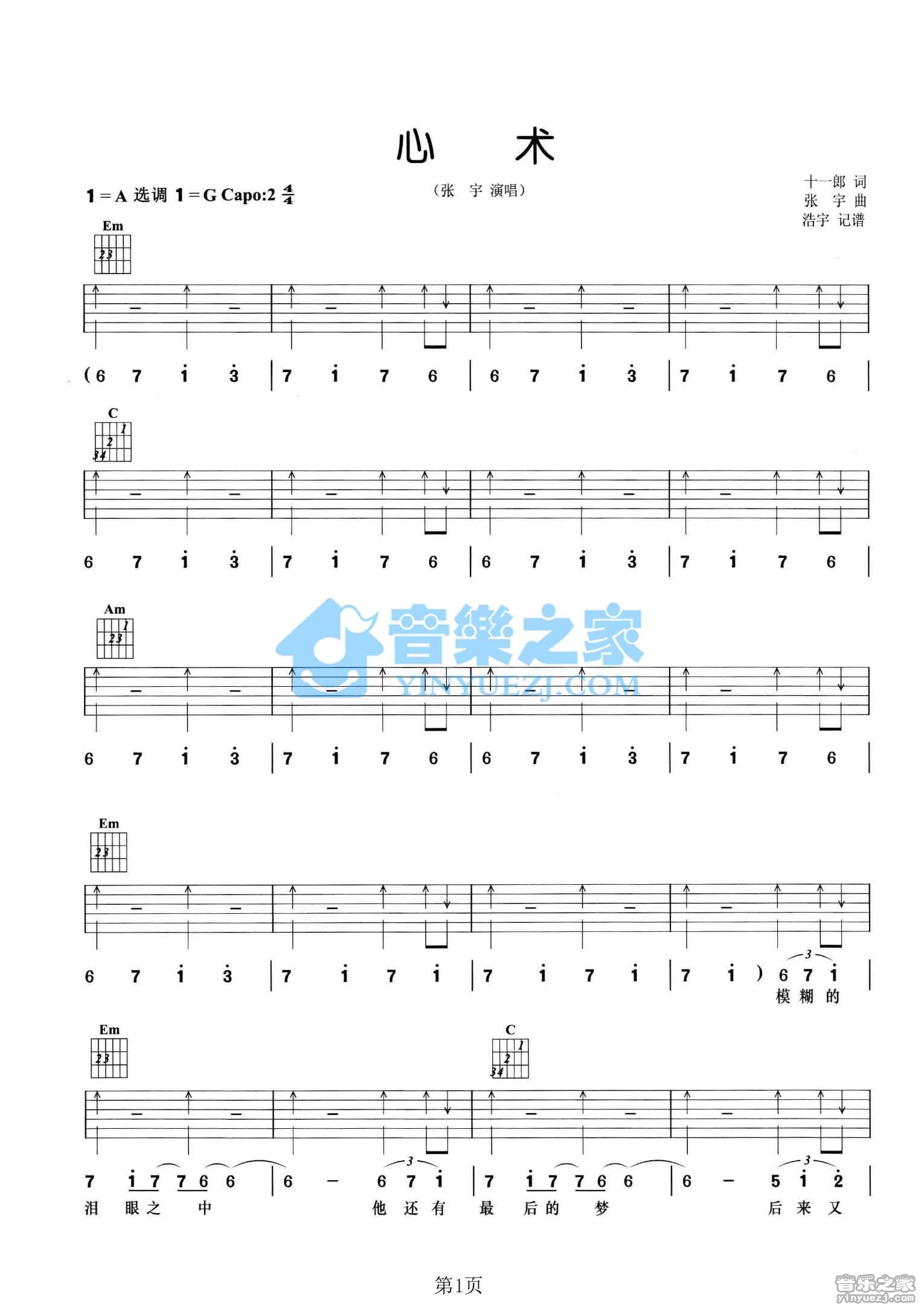 心术吉他谱-1