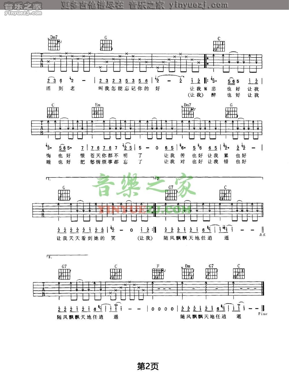 任逍遥吉他谱-2