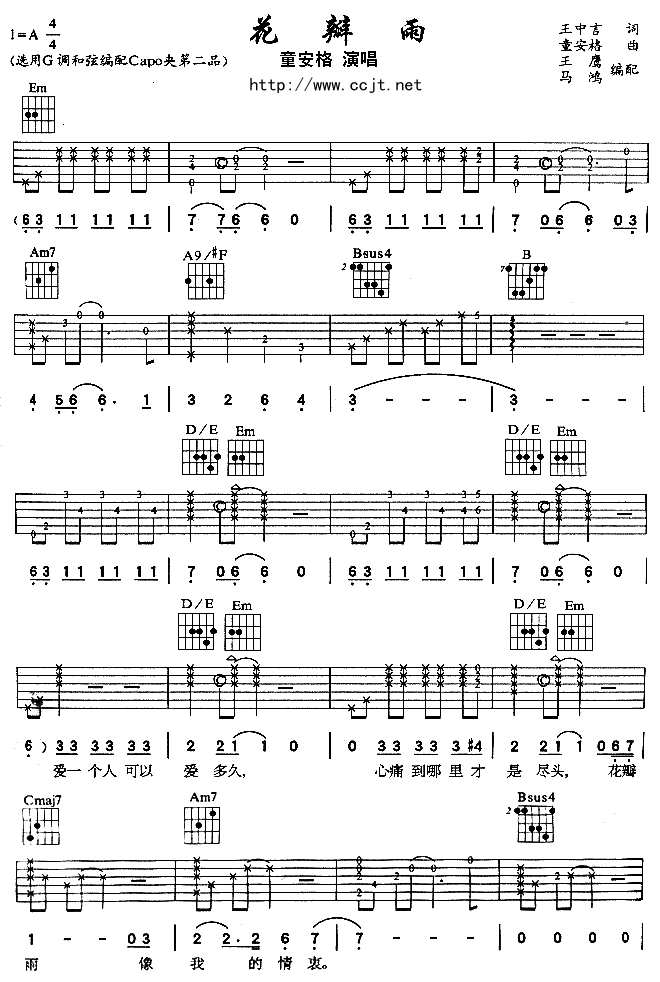 花瓣雨吉他谱-1