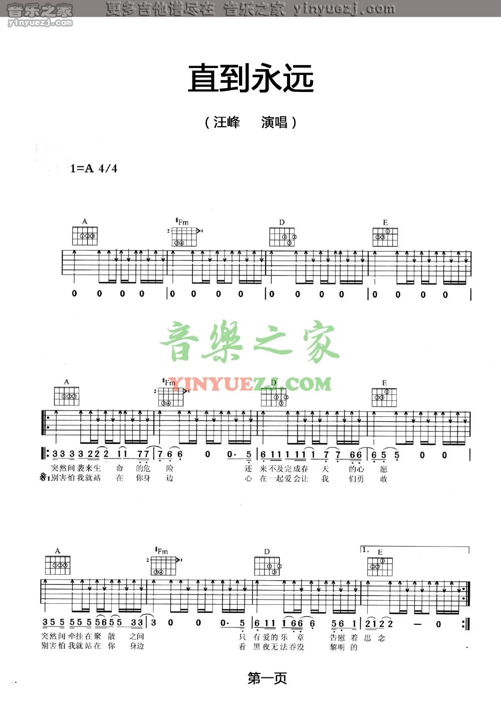 直到永远吉他谱-1