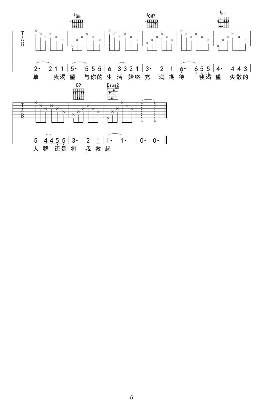 我渴望吉他谱-5