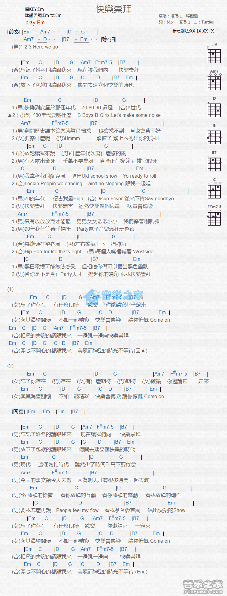 快乐崇拜吉他谱-1