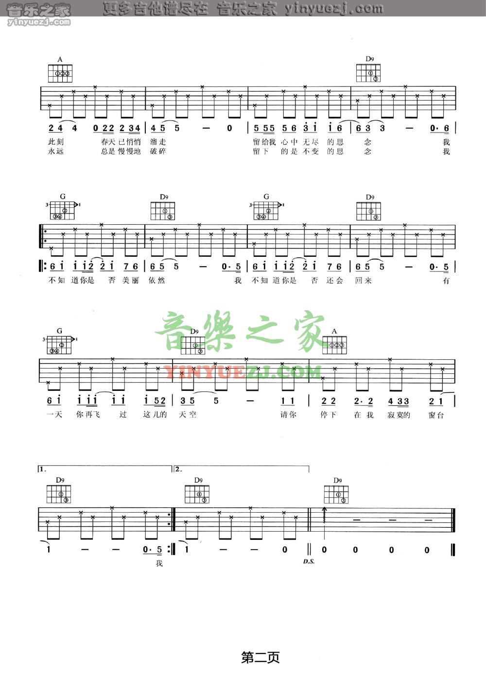 窗台吉他谱-2