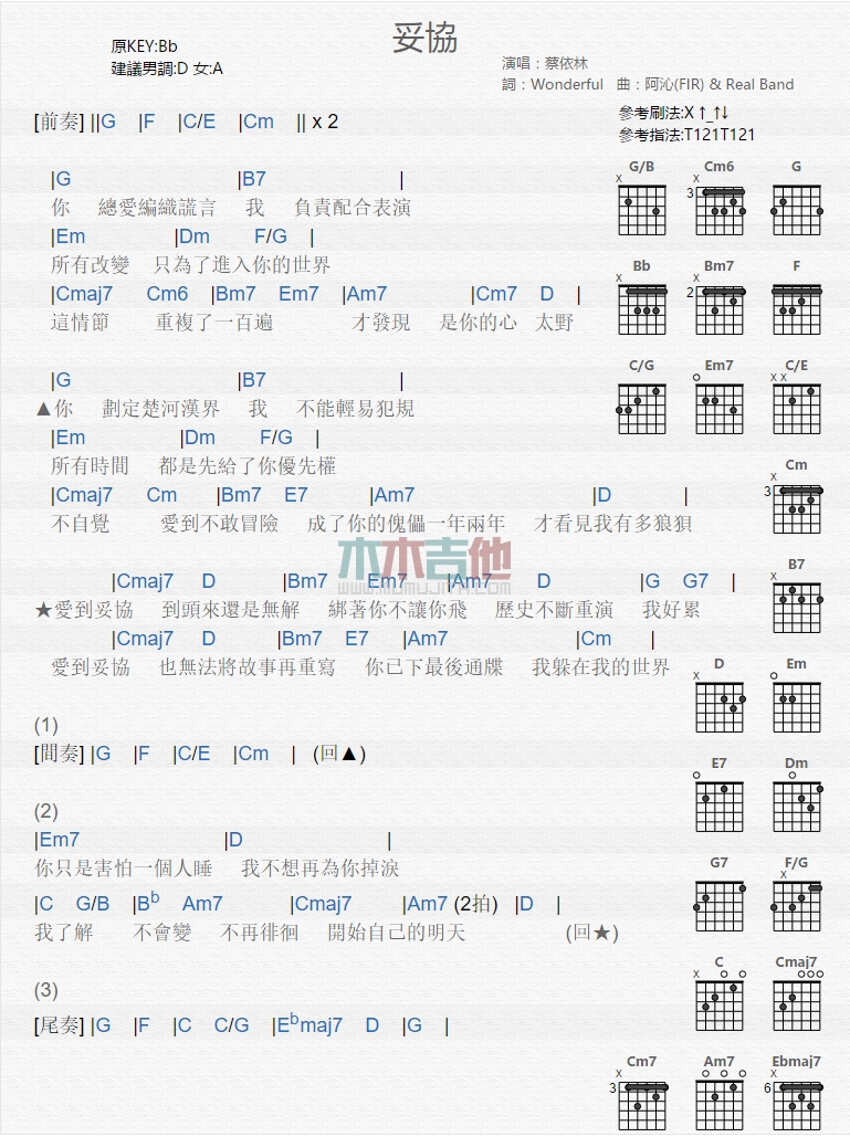 妥协吉他谱-1