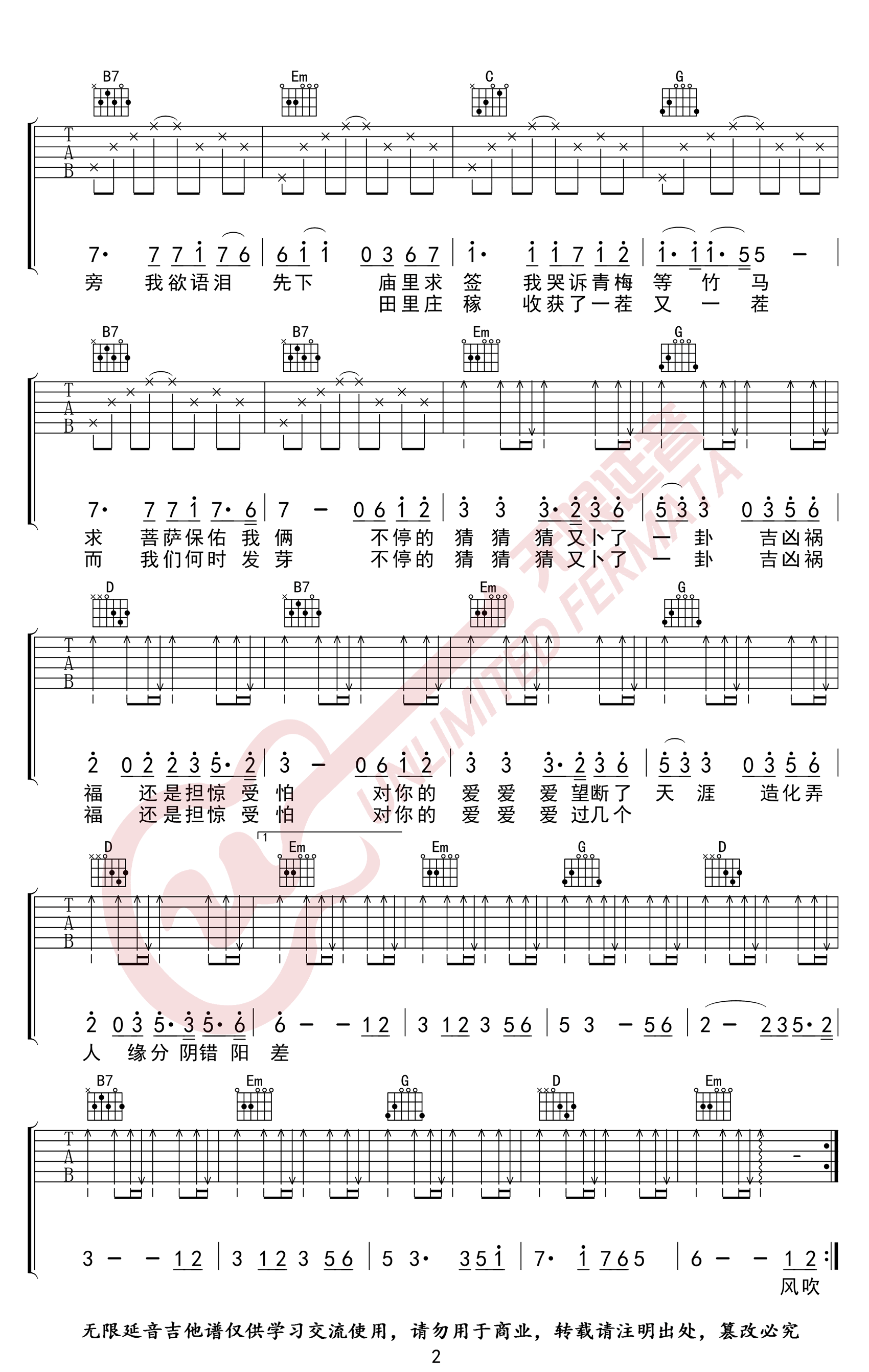 卜卦吉他谱-2