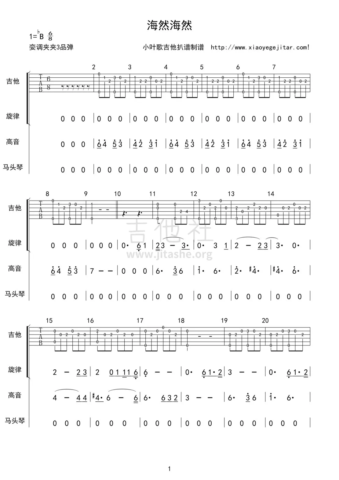 海然海然吉他谱-1