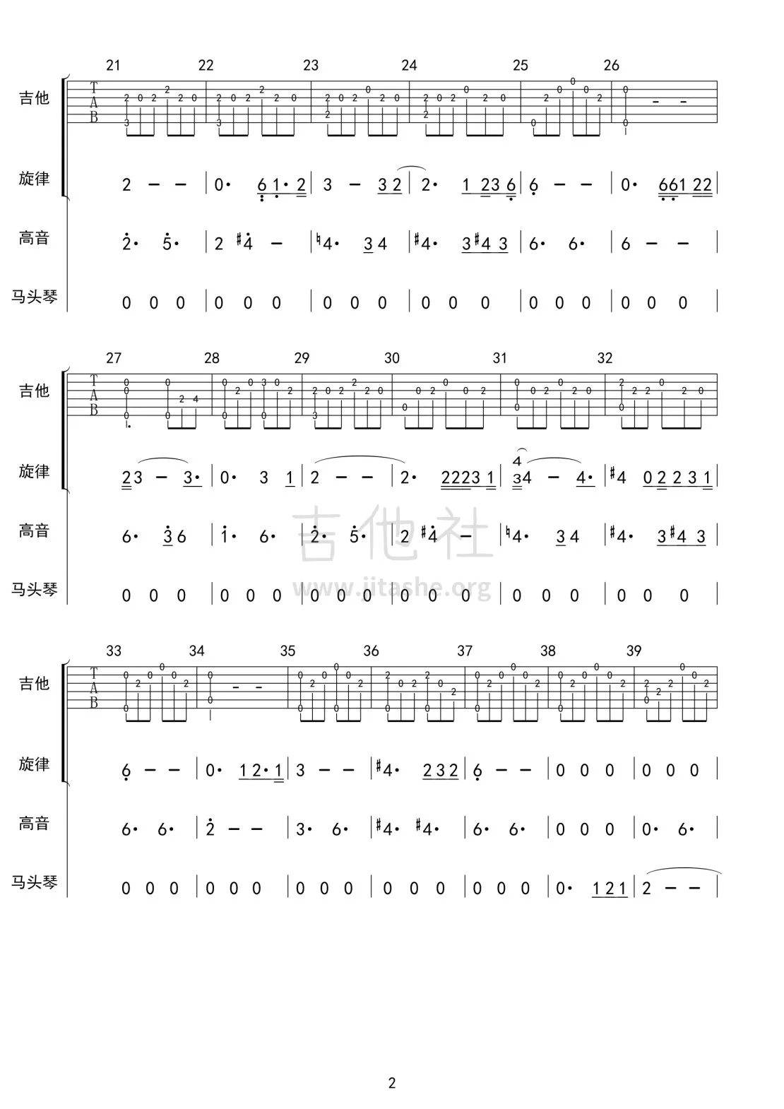 海然海然吉他谱-2