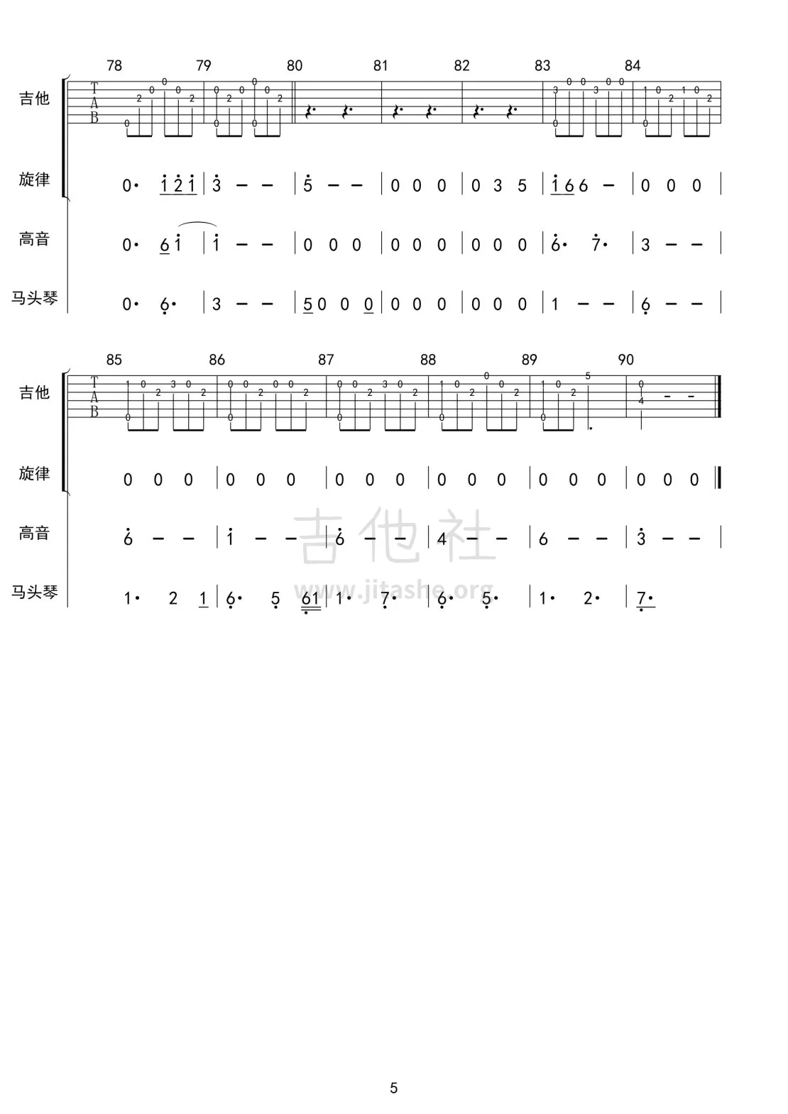 海然海然吉他谱-5