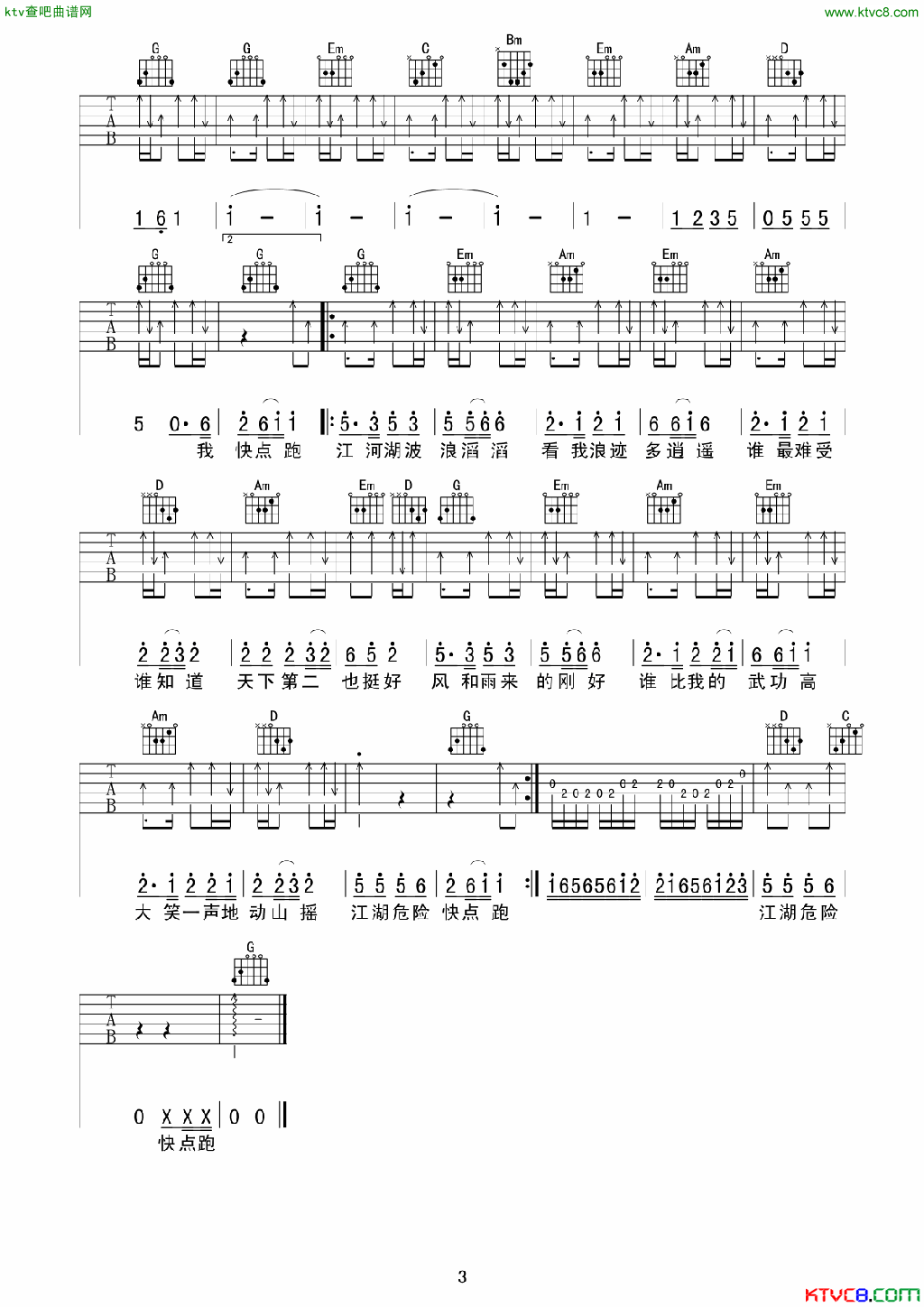 大笑江湖吉他谱-3