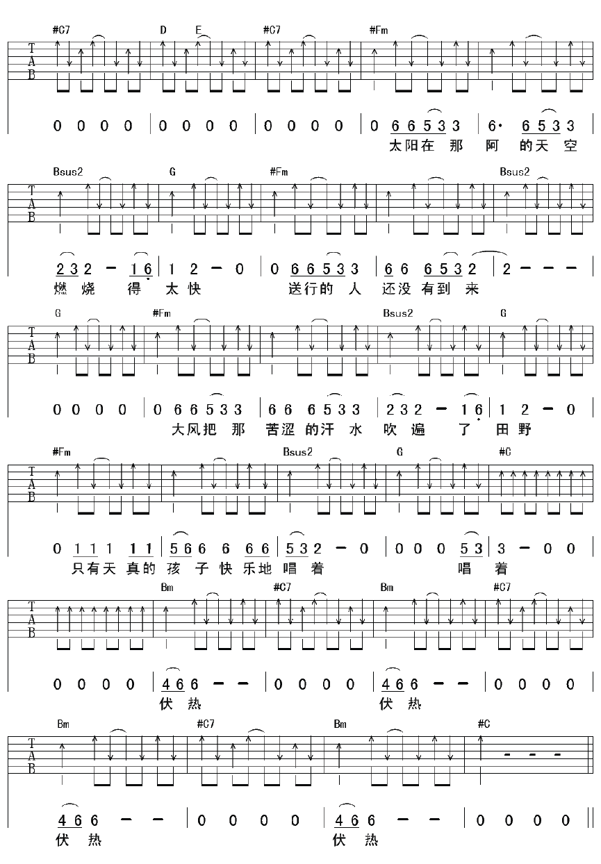 伏热吉他谱-2