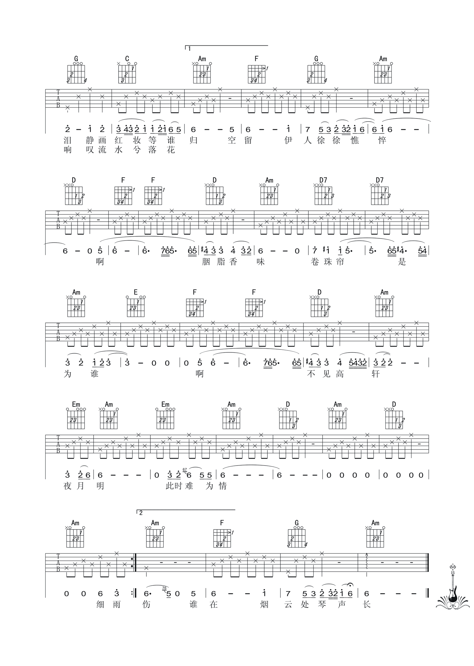 卷帘珠吉他谱-2