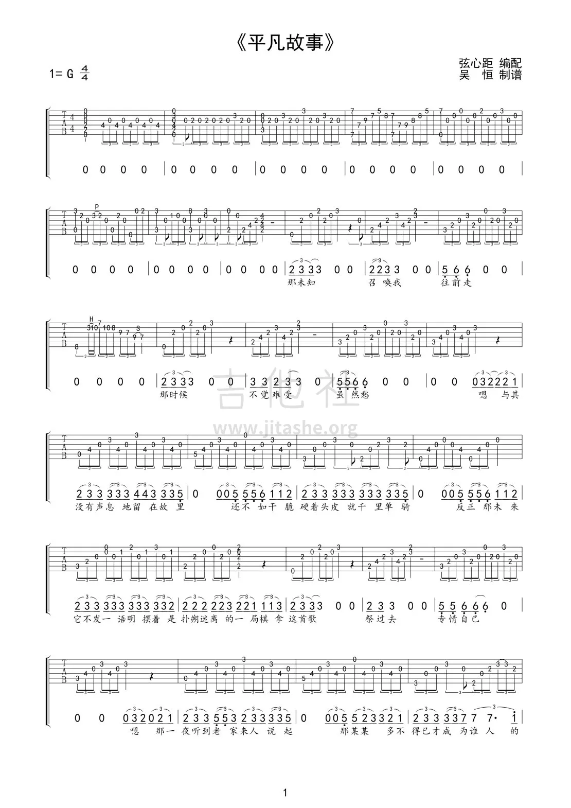 平凡故事吉他谱-1