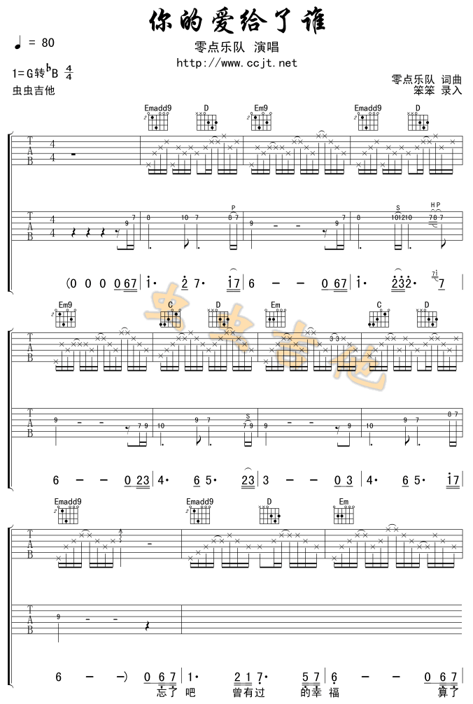 你的爱给了谁吉他谱-1