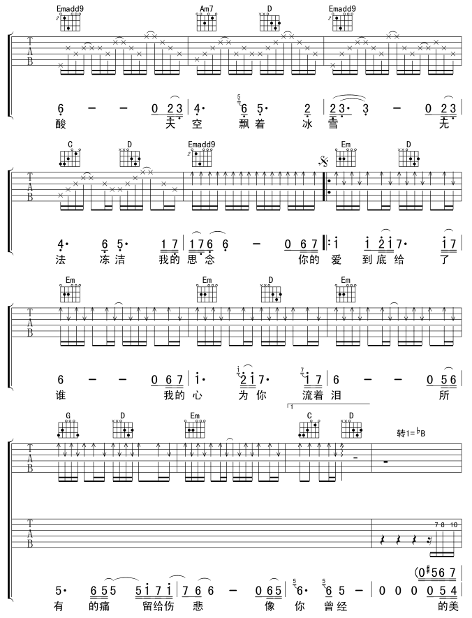 你的爱给了谁吉他谱-3