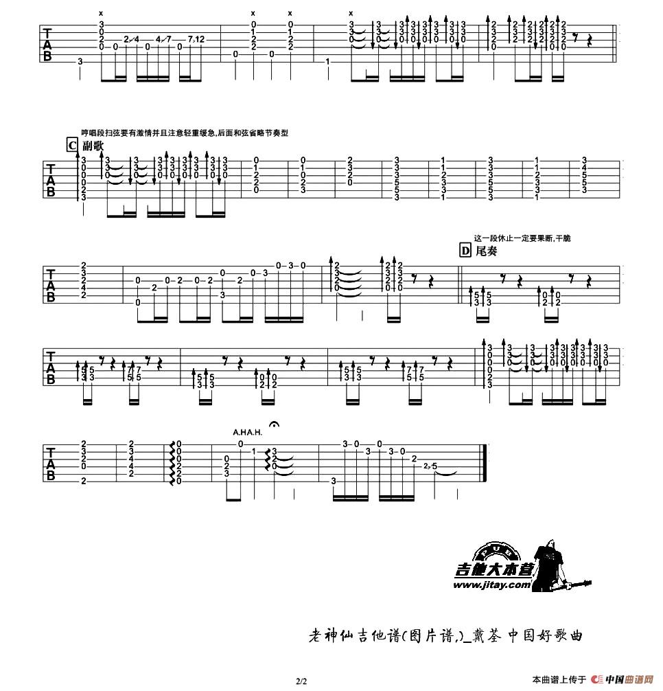 老神仙吉他谱-2