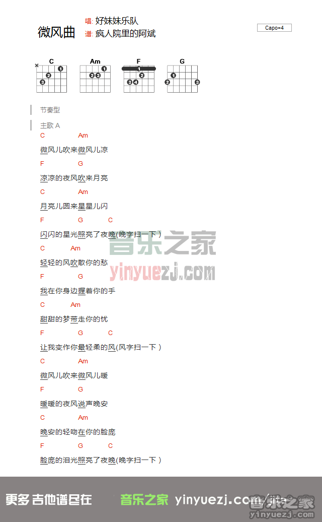 微风曲吉他谱-1