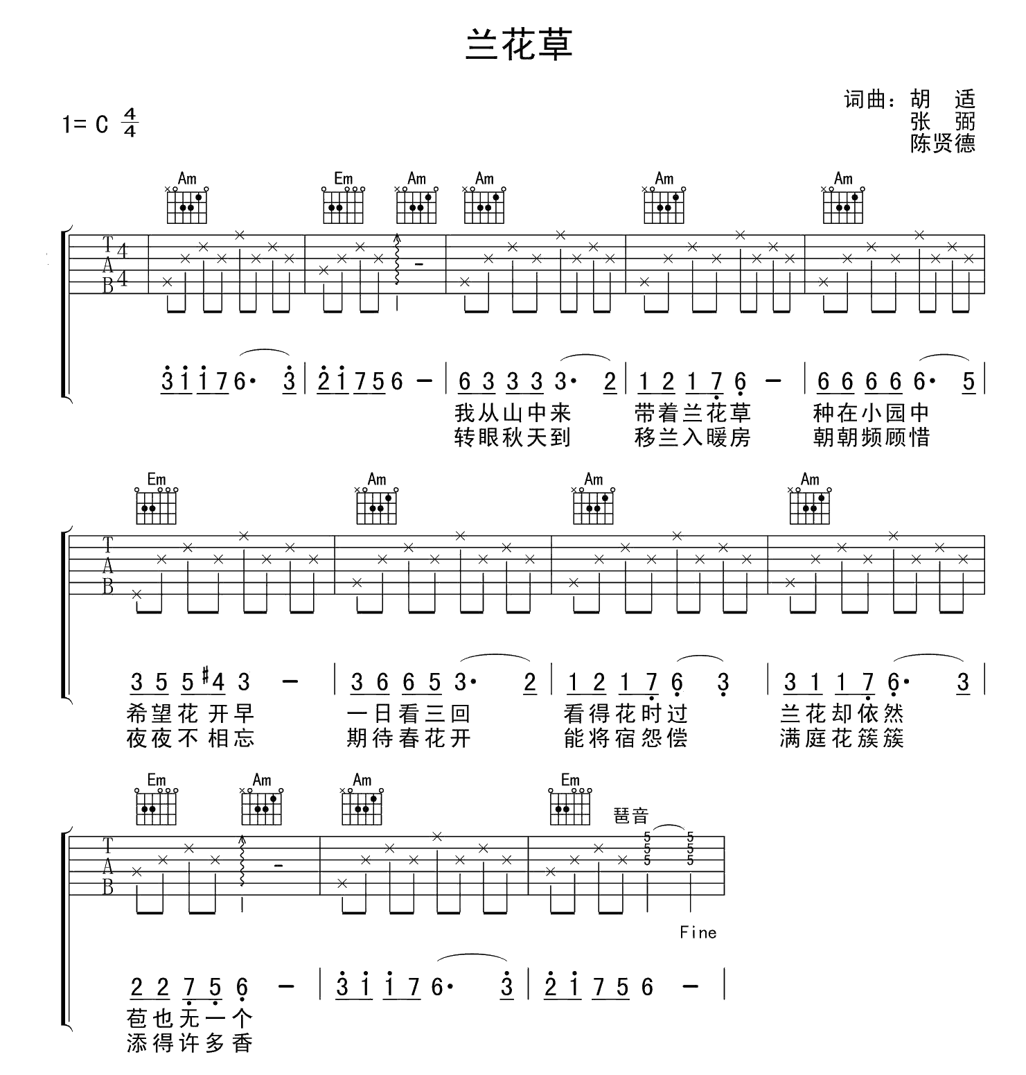 兰花草吉他谱-1
