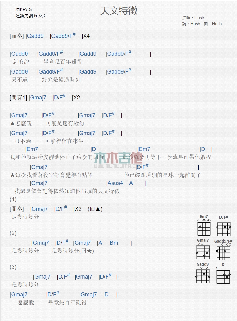 天文特征吉他谱-1