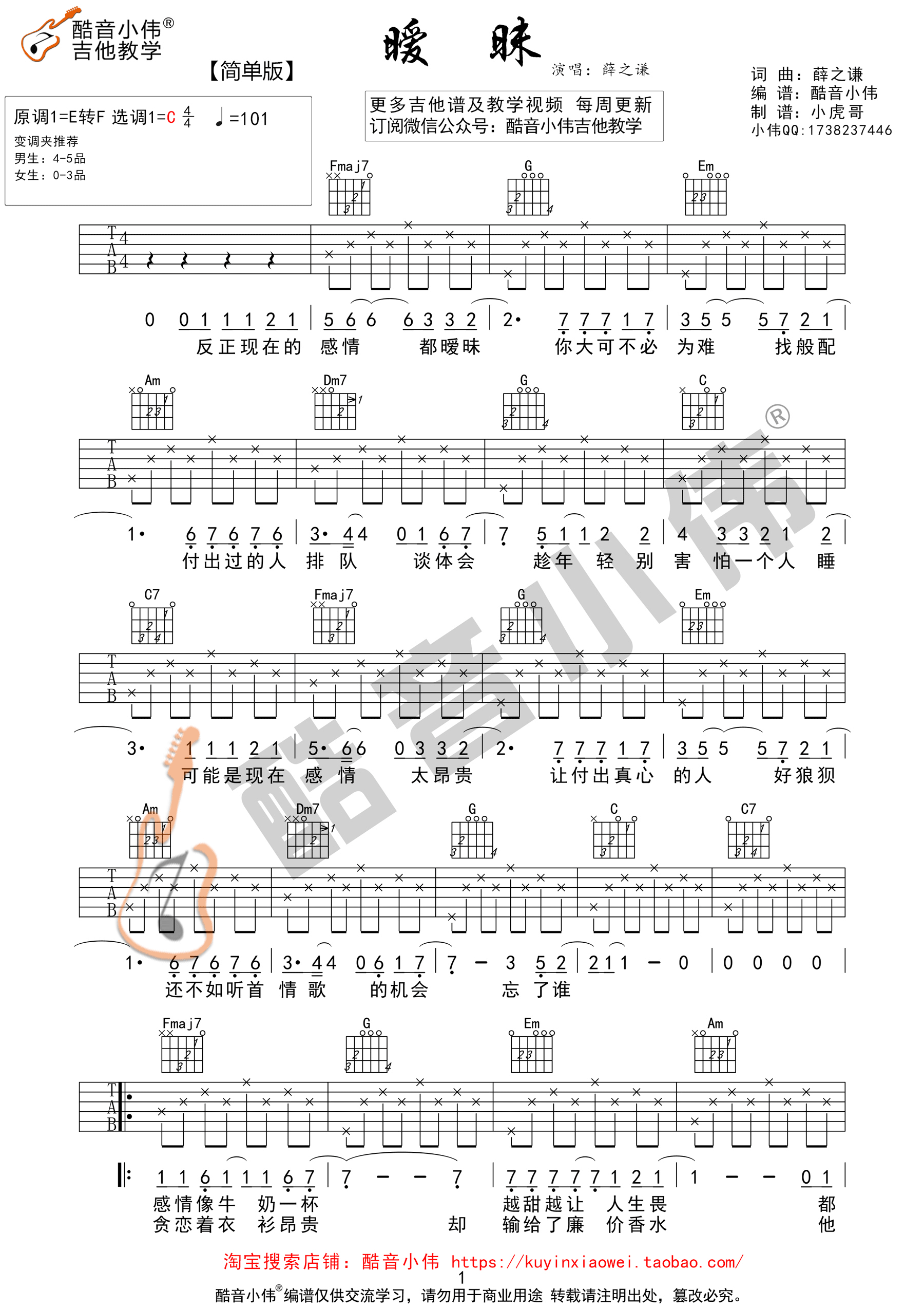 暧味吉他谱-1