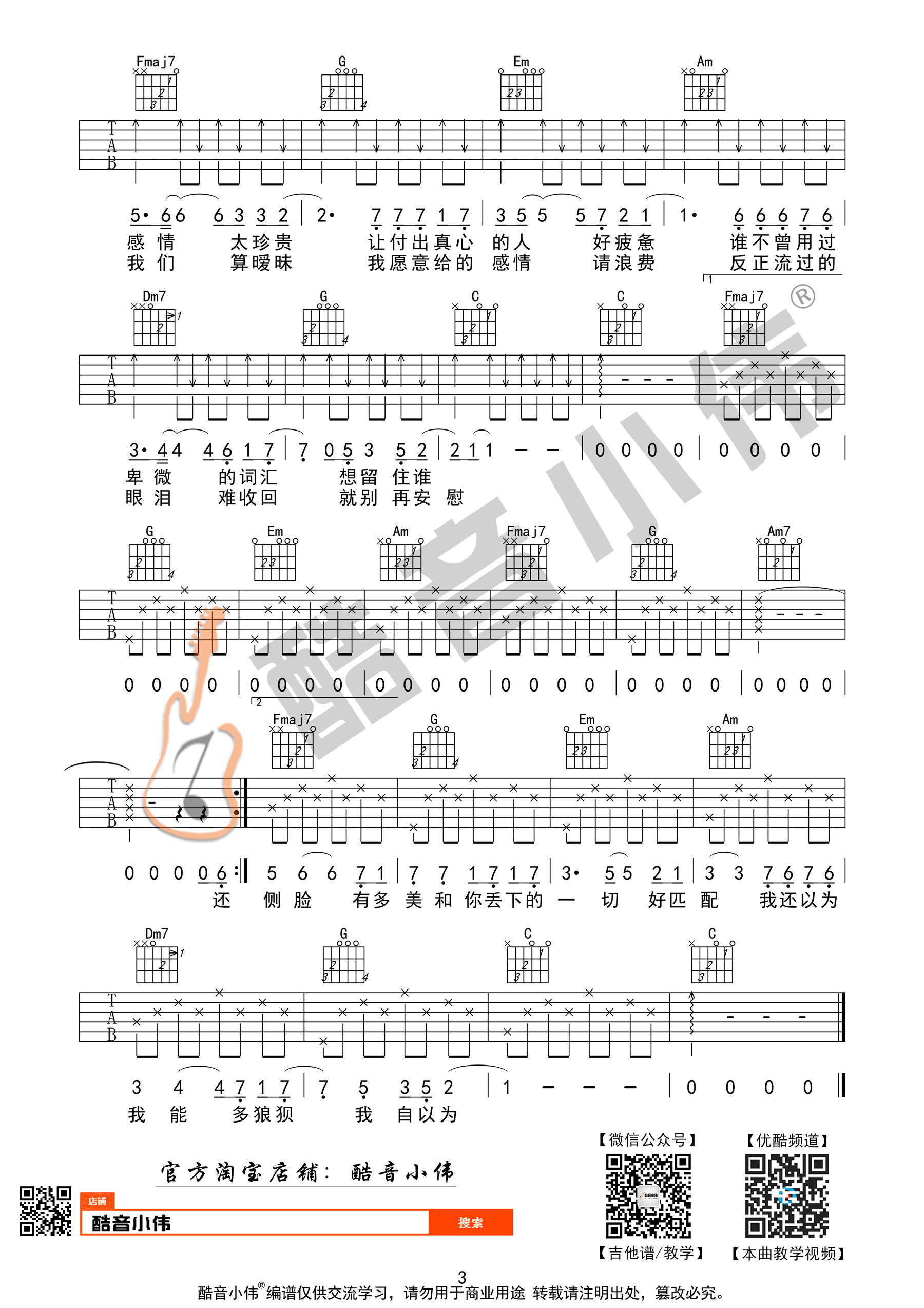 暧味吉他谱-3