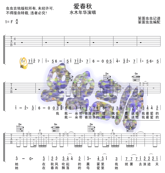 爱春秋吉他谱-1