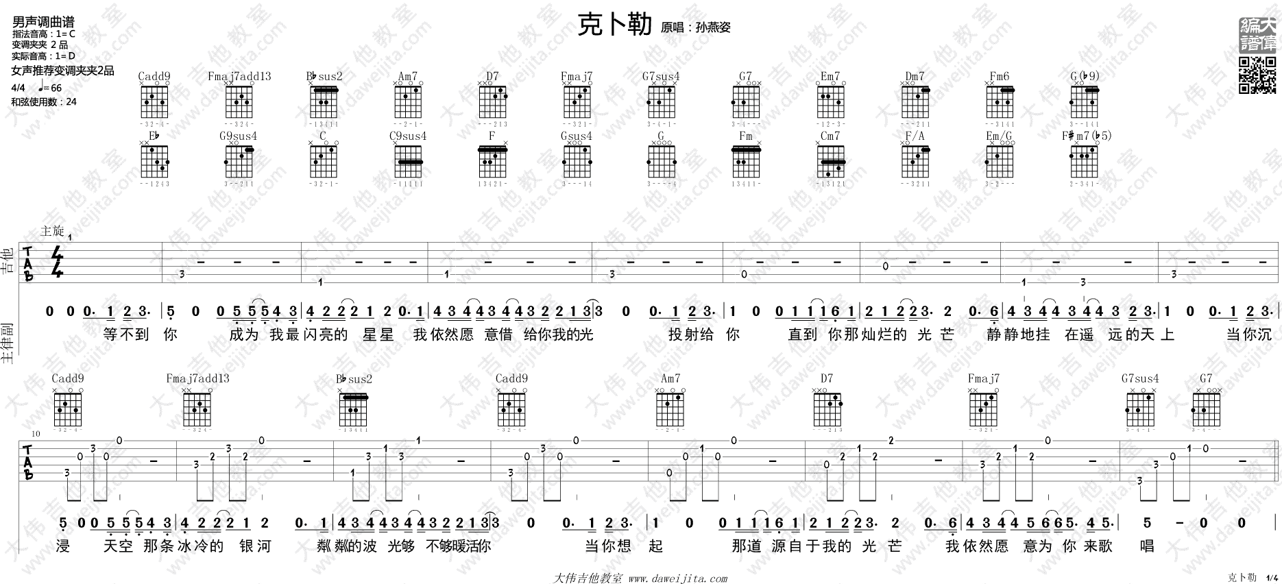 克卜勤吉他谱C调