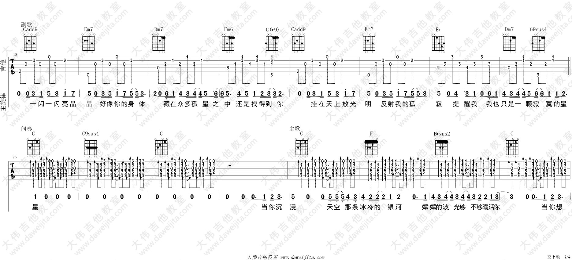 克卜勤吉他谱C调