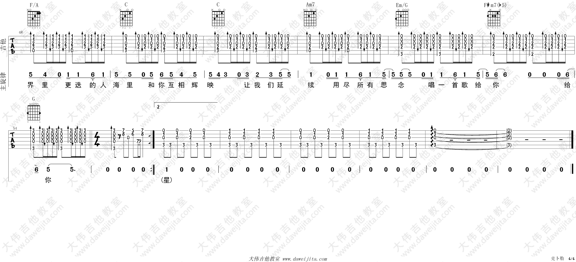 克卜勤吉他谱C调