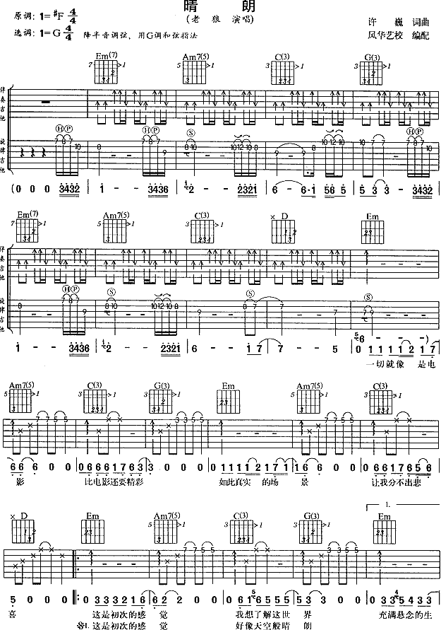 睛朗吉他谱-1