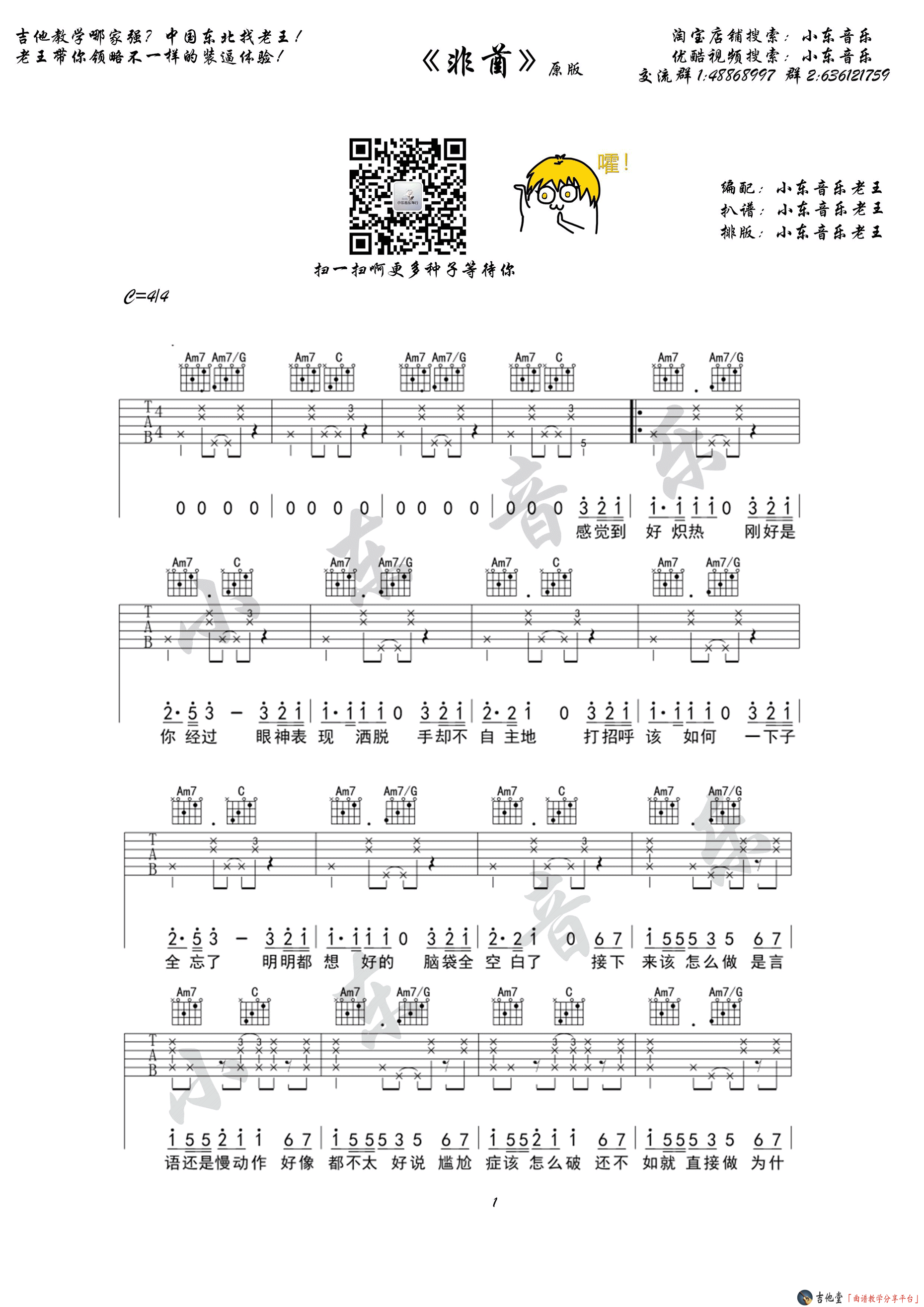 飞酋吉他谱-1