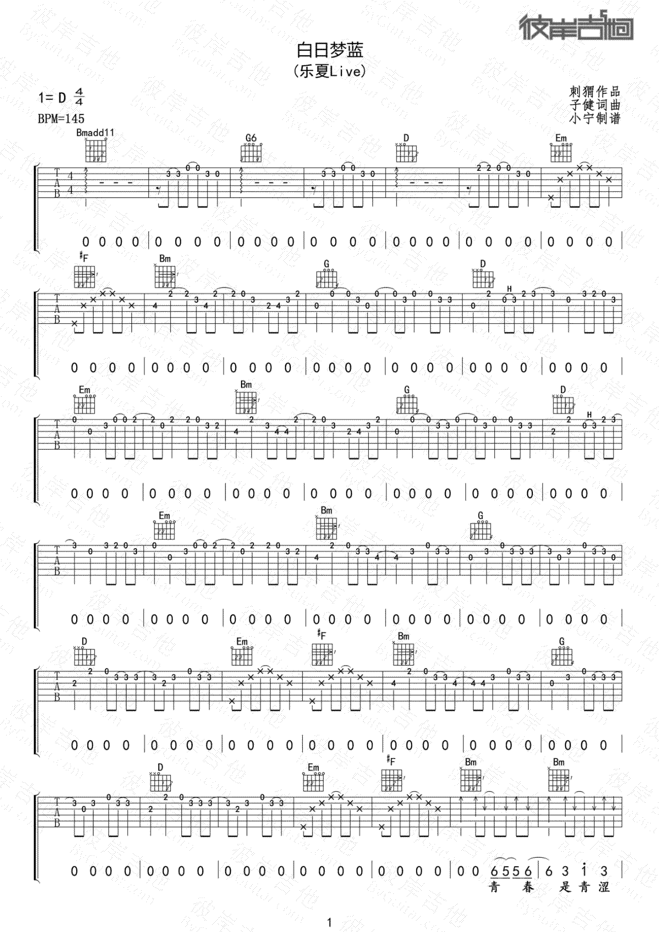 白日梦蓝吉他谱-1