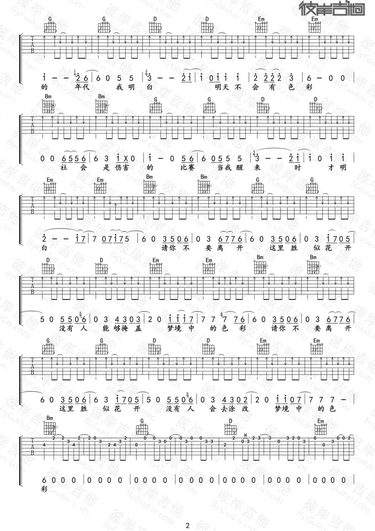 白日梦蓝吉他谱-2
