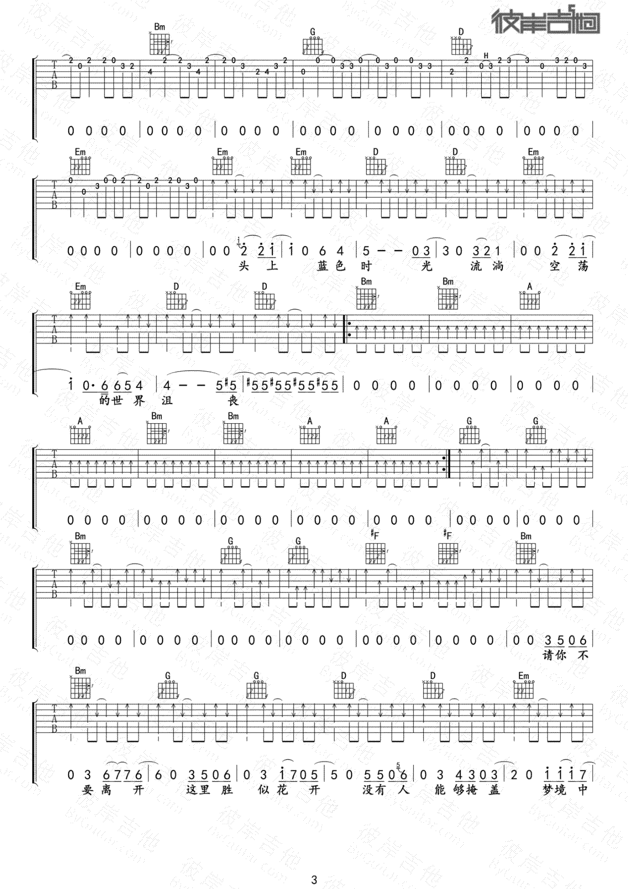 白日梦蓝吉他谱-3