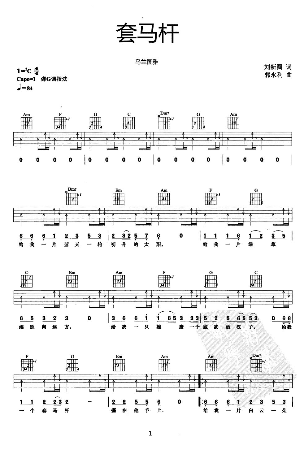 套马轩吉他谱-1