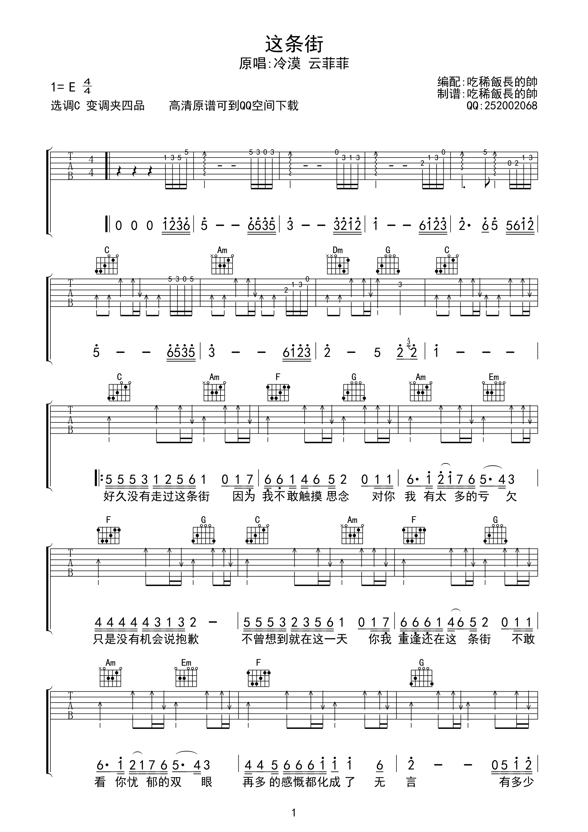 这条街吉他谱-1