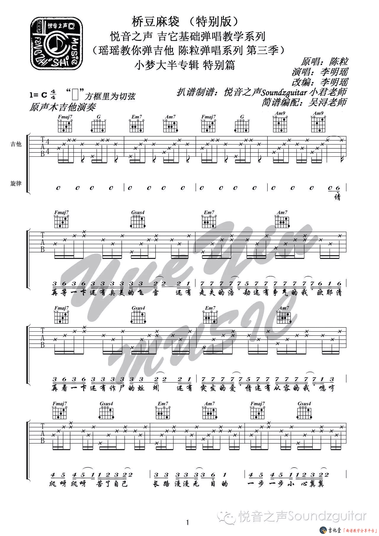 桥豆麻袋吉他谱-1