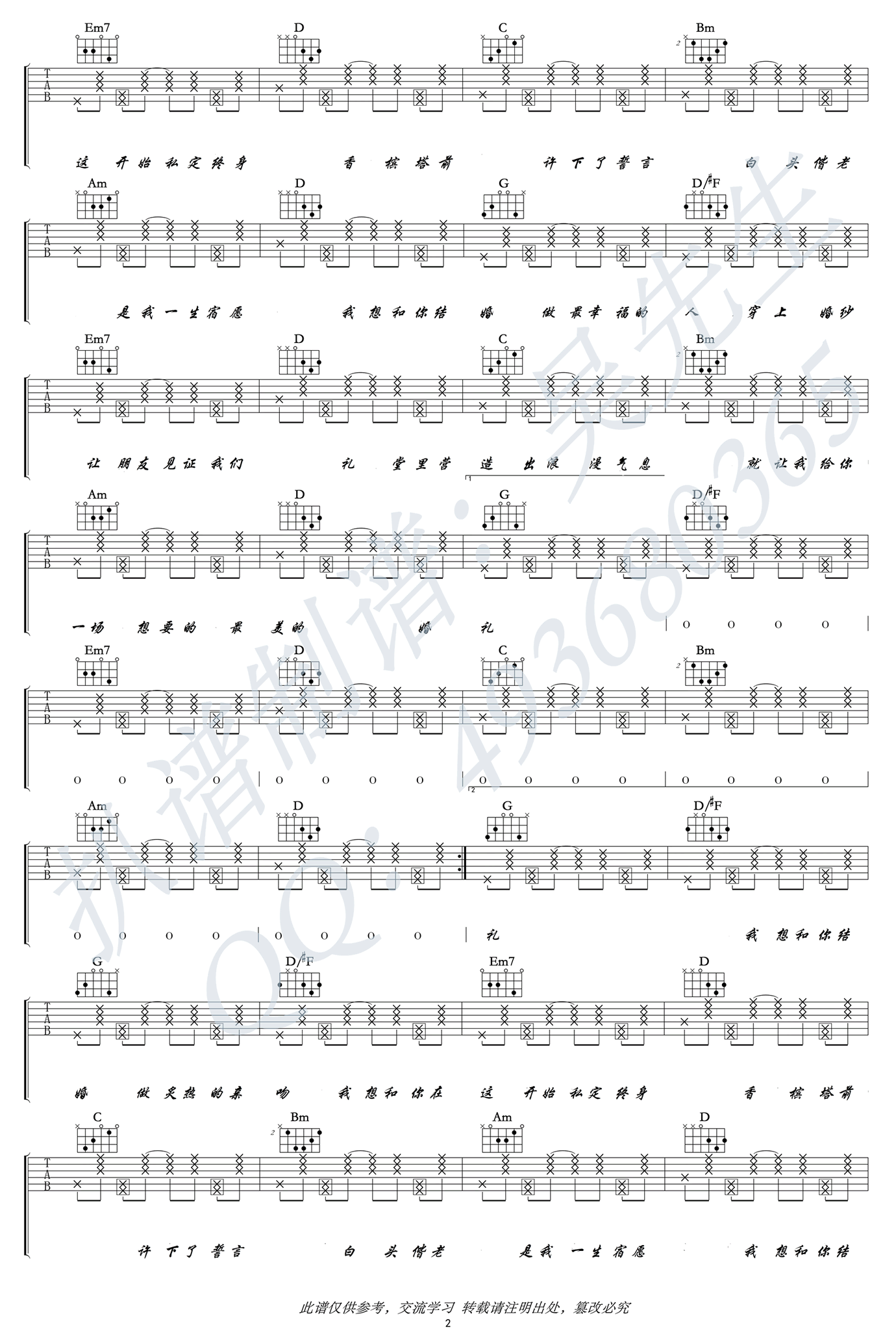最美婚礼吉他谱-2