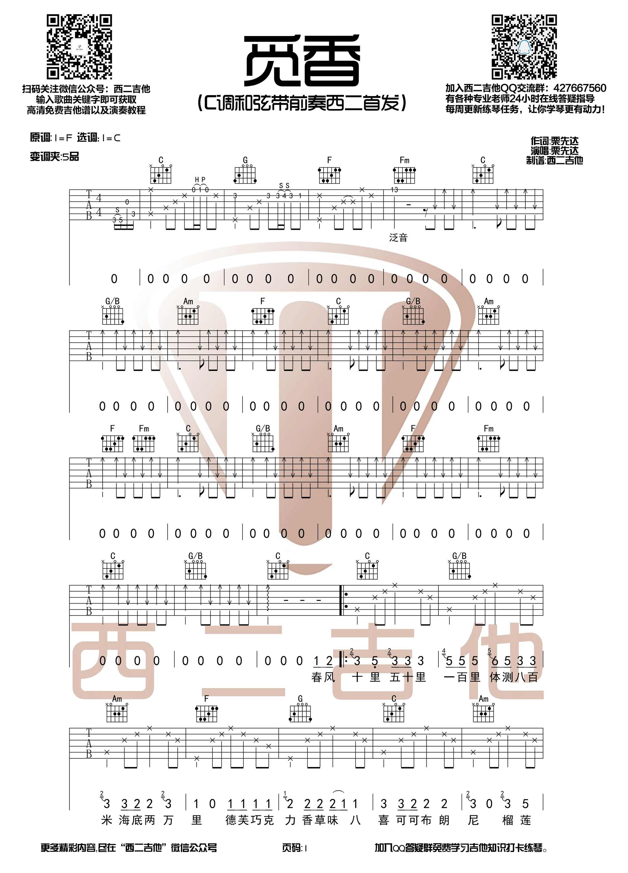 觅香吉他谱-1