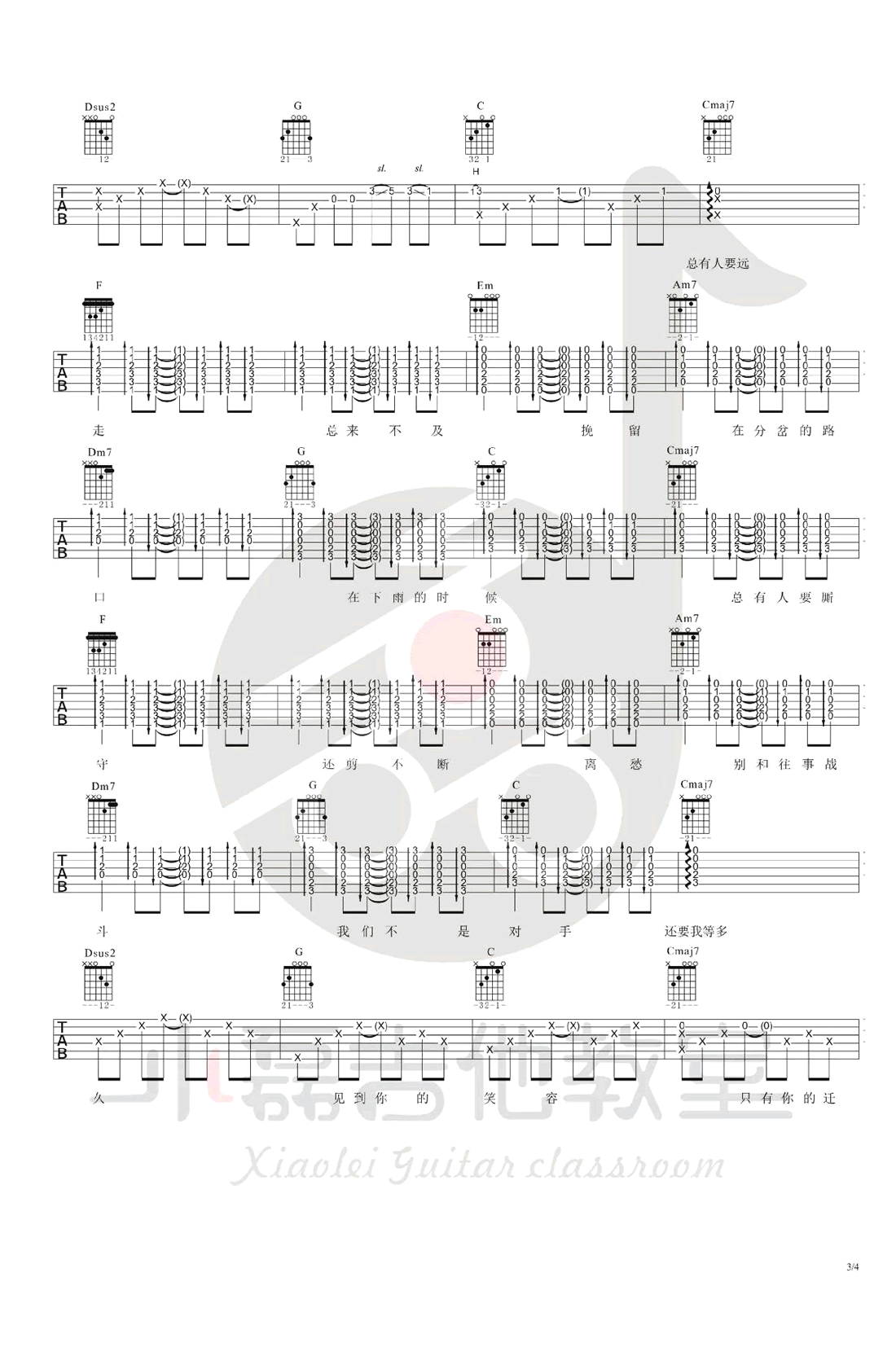 守侯吉他谱-3