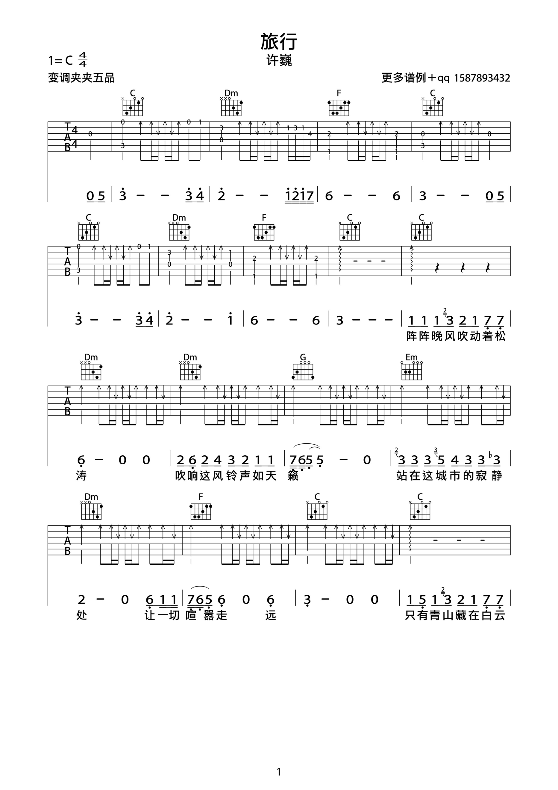 旋行吉他谱-1