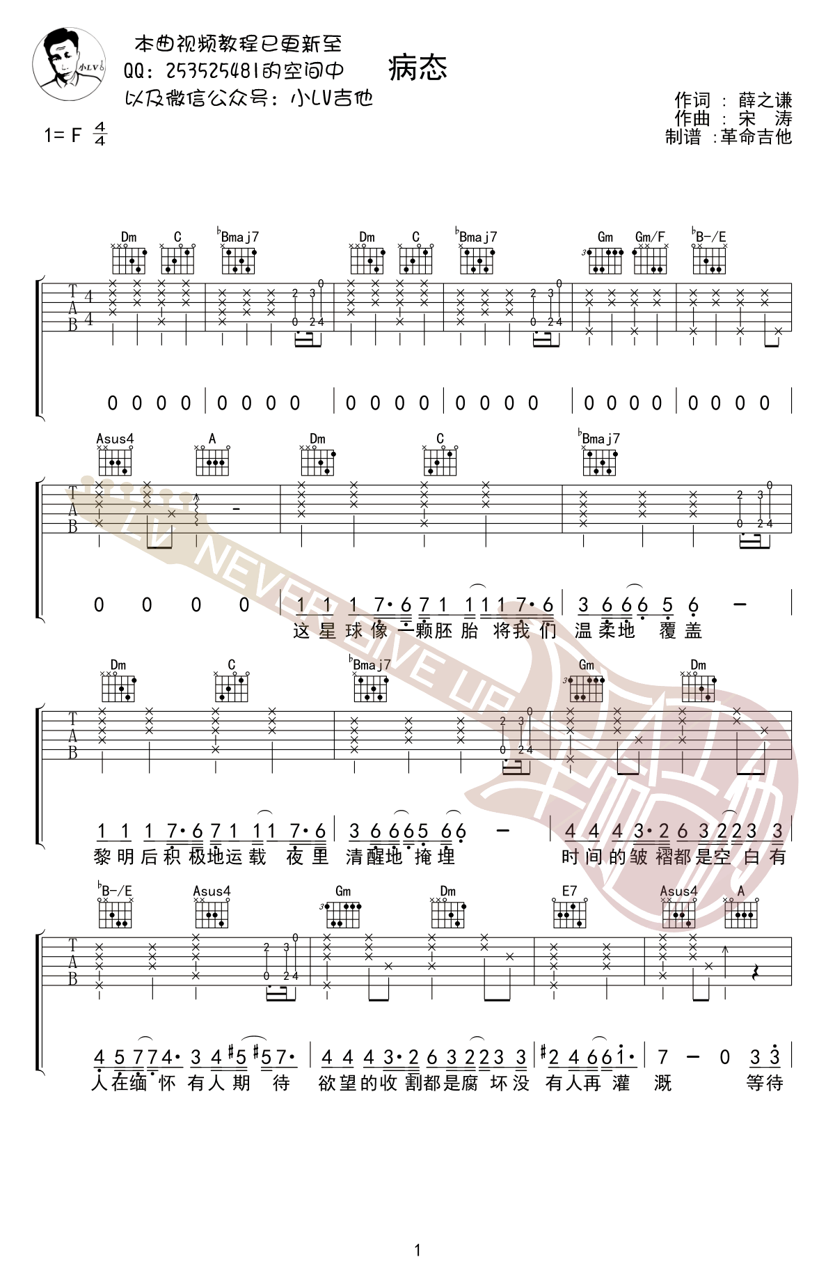 病态吉他谱-1