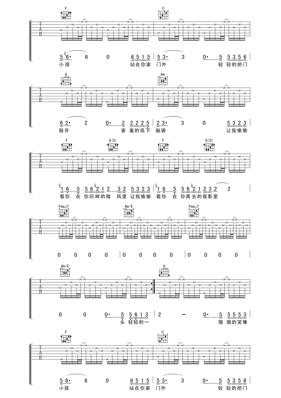 让我偷偷看你吉他谱-2